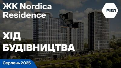 ЖК Nordica Residence