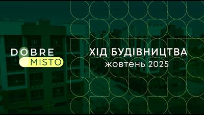 ЖК Dobre Misto