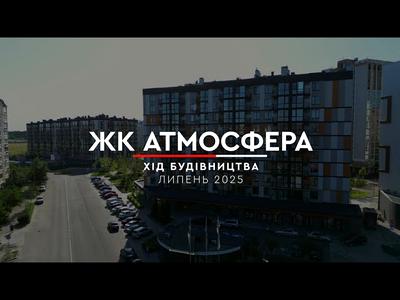 ЖК Атмосфера