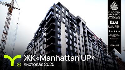 ЖК Manhattan Up
