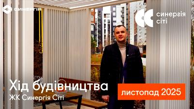 ЖК Синергия Сити