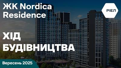 ЖК Nordica Residence