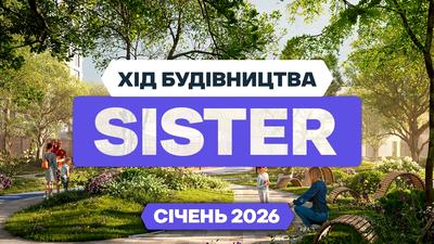 ЖК Sister