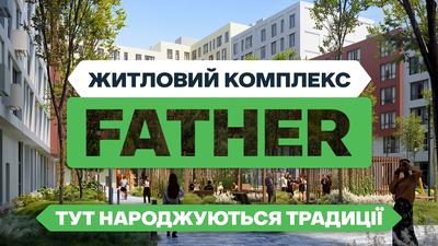 ЖК Father