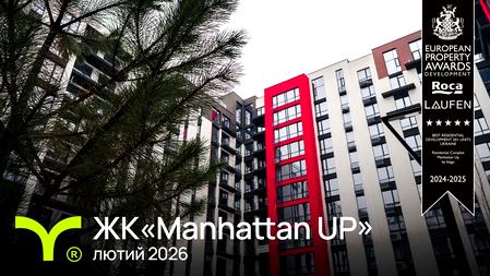 ЖК Manhattan Up