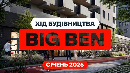 ЖК BIG BEN