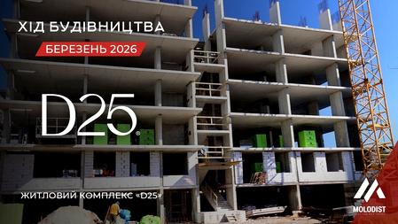 ЖК D25