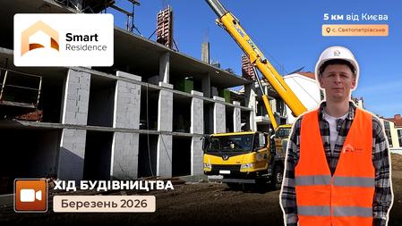 ЖК Smart Residence