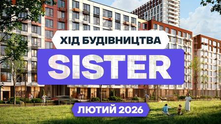ЖК Sister