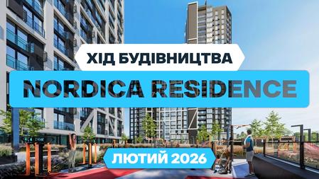 ЖК Nordica Residence