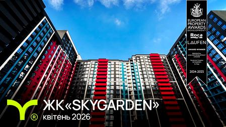 ЖК SKYGARDEN