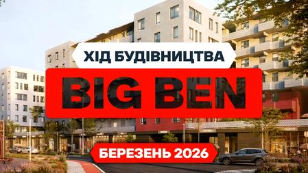ЖК BIG BEN