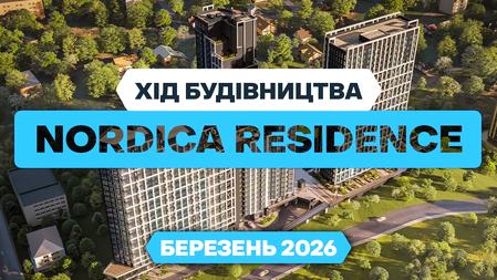 ЖК Nordica Residence