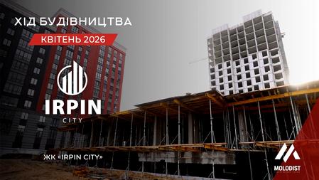 ЖК Irpin City