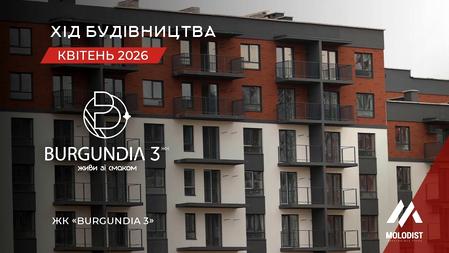 ЖК Burgundia 3