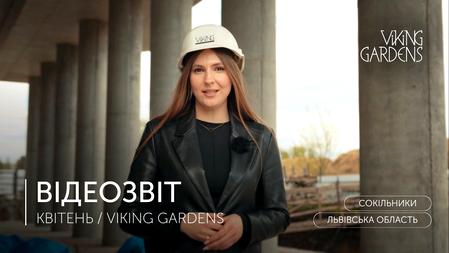 ЖК Viking Gardens