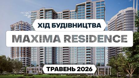 ЖК Maxima Residence