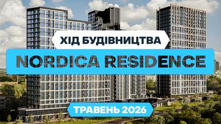 ЖК Nordica Residence