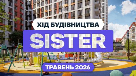 ЖК Sister