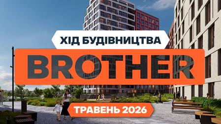 ЖК Brother