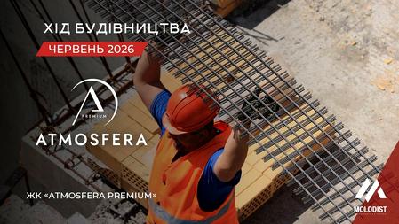 ЖК Atmosfera Premium