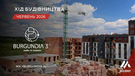 ЖК Burgundia 3