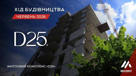 ЖК D25