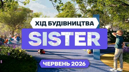 ЖК Sister