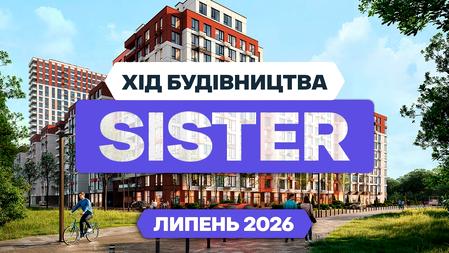 ЖК Sister