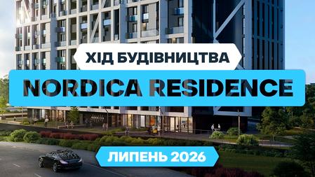 ЖК Nordica Residence