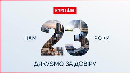 БФК INTERGAL CITY