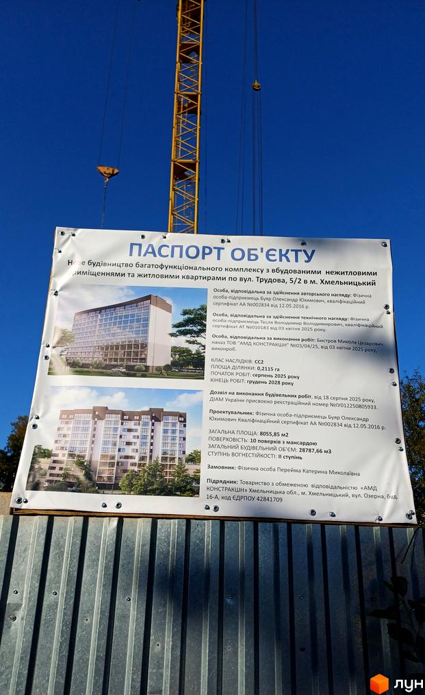 Зовнішній вигляд новобудови на вулиці Трудова, 5/2, з прибудинковою територією. Зовнішній вигляд новобудови на вулиці Трудова, 5/2, з прибудинковою територією.