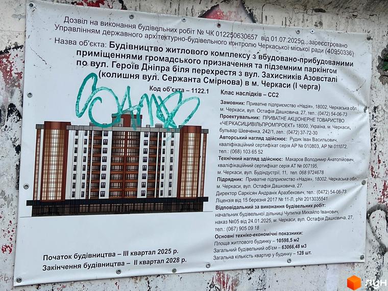 Будівельний проєкт 
