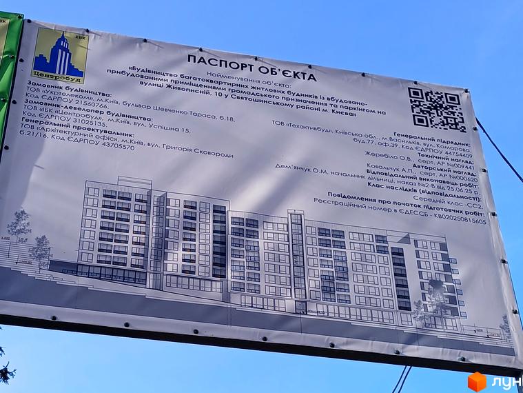 Зовнішній вигляд житлового комплексу на вул. Живописна, 10, який складається з декількох секцій різної висоти з великою кількістю вікон. На передньому плані зображено частину прибудинкової території з деревами.