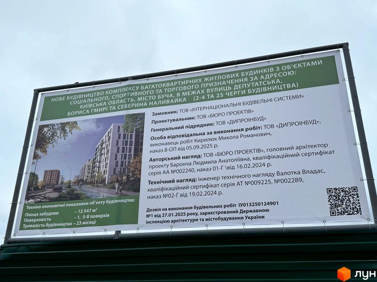 Новобудова на вул. Депутатська, вул. Бориса Гмирі та Північна Набережна: сучасний житловий комплекс з багатоповерховими будинками та облаштованою прибудинковою територією.