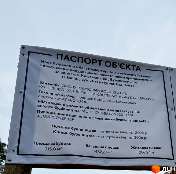 вул. Літературна, 7а/1