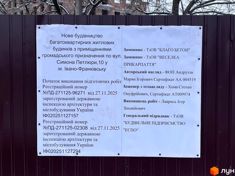 Інформаційний щит нового багатоквартирного Житлового комплексу на вул. Симона Петлюри, 10. Проєкт включає комерційні приміщення.