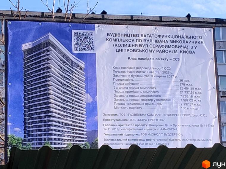 Зображення багатофункціонального комплексу на вул. Івана Миколайчука, 3, що має багатоповерховий фасад з чергуванням виступів, оточений зеленню.