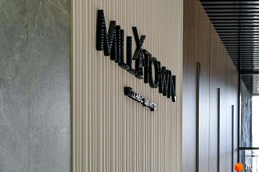 Зовнішній вигляд новобудови Mill Town з написом 