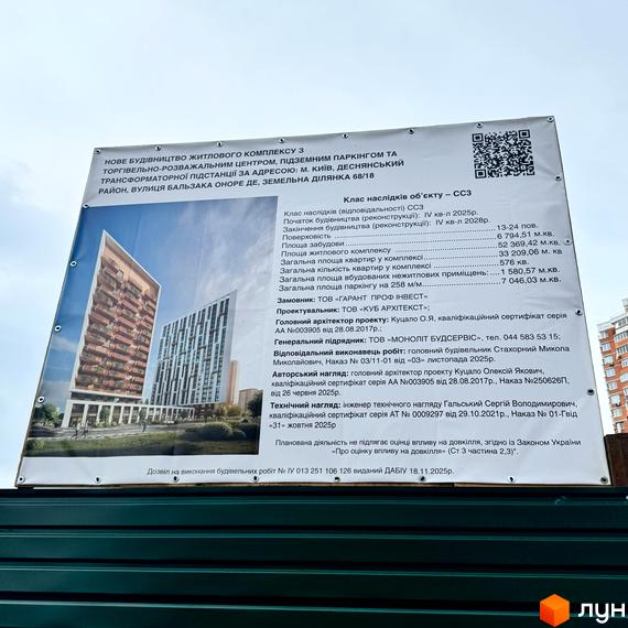 Рендеринг Житлового комплексу 3 на Оноре де Бальзака 68/18, що складається з двох багатоповерхових будівель, оточених зеленими насадженнями.