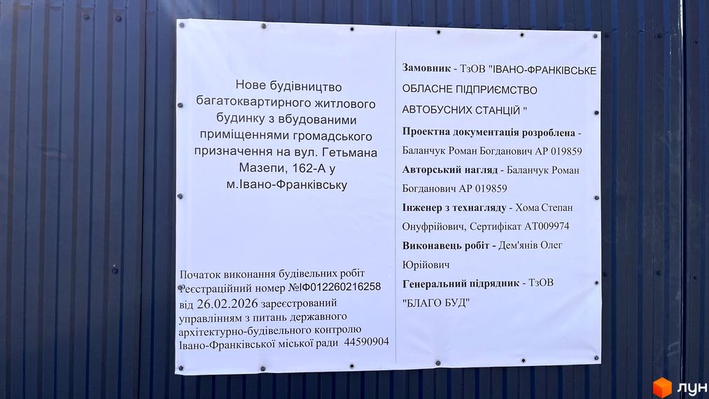 Новобудова на вулиці Гетьмана Мазепи, 162-А в Івано-Франківську. Будинок з вбудованими приміщеннями громадського призначення.