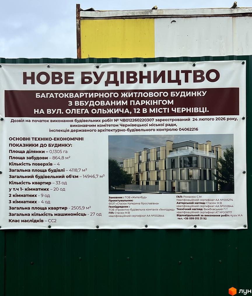 Багатоквартирний житловий будинок з вбудованим паркінгом на вул. Олега Ольжича, 12, Чернівці. Новобудова має багатоповерховий фасад з великими вікнами та балконами.