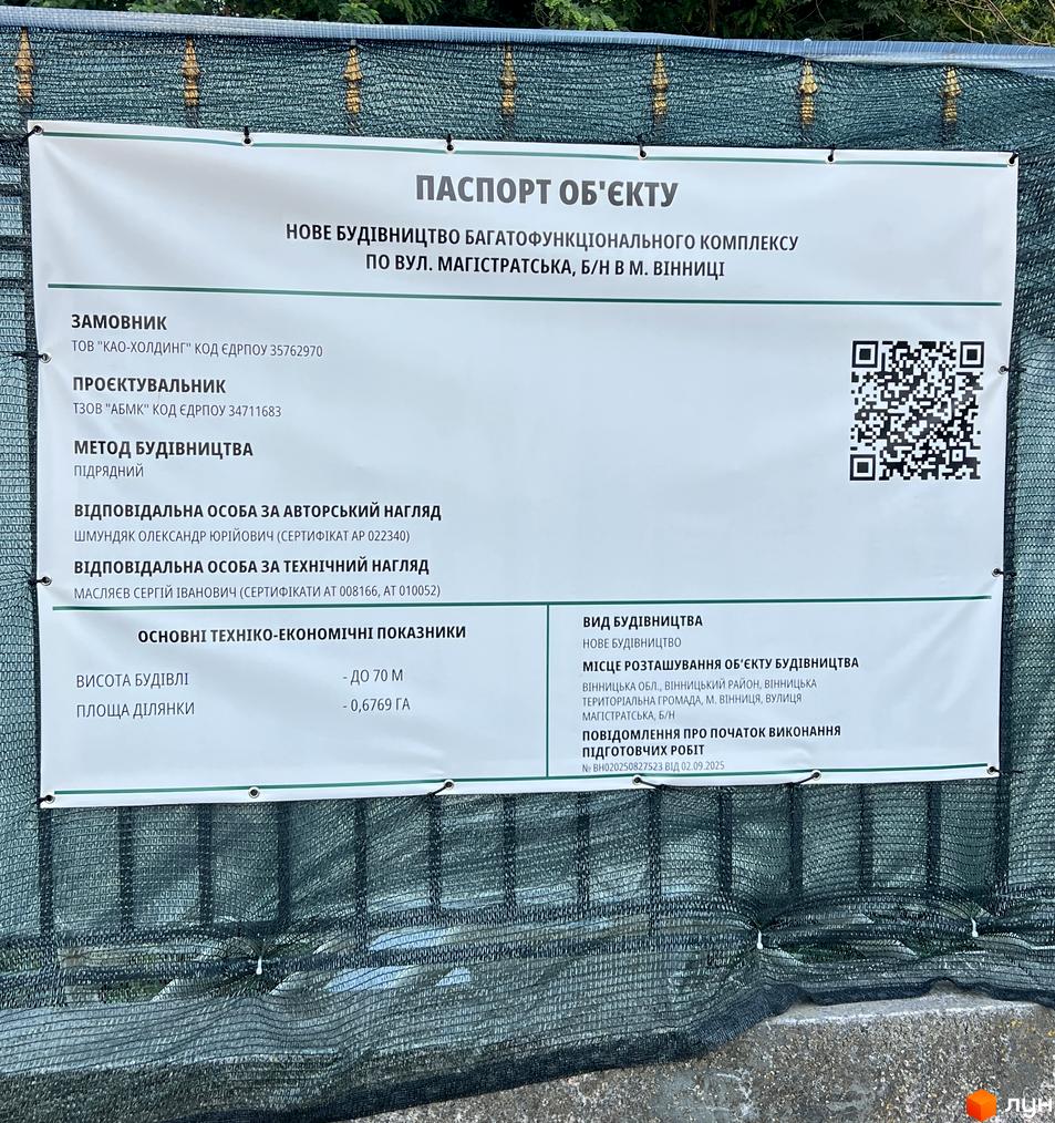 Паспорт об'єкту новобудови на вул. Магістратська, б/н у м. Вінниця. Будівельний проєкт багатофункціонального комплексу.