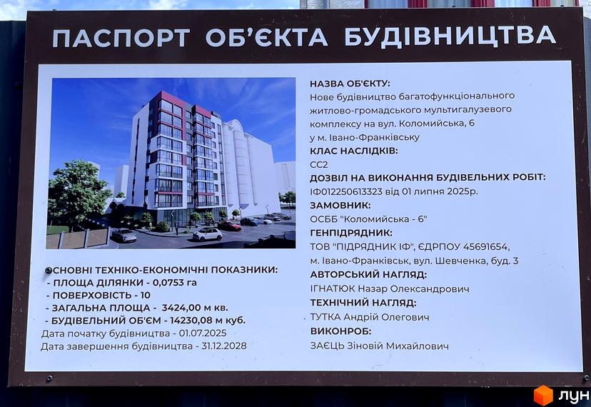 вул. Коломийська, 6
