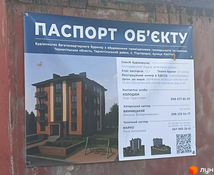Паспорт об'єкту новобудови на вулиці Пасічна з проєктом багатоквартирного будинку та прибудинковою територією із дитячим майданчиком.