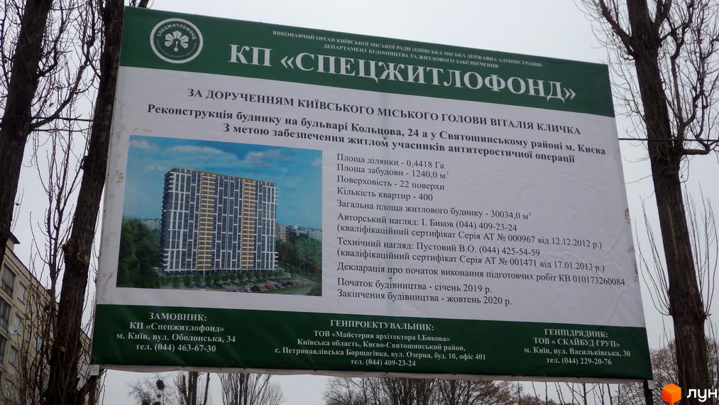 Новобудова на бульварі Кільцева, 24а. Багатоповерховий будинок з великою кількістю вікон та балконів, поруч парковка та зелені насадження.