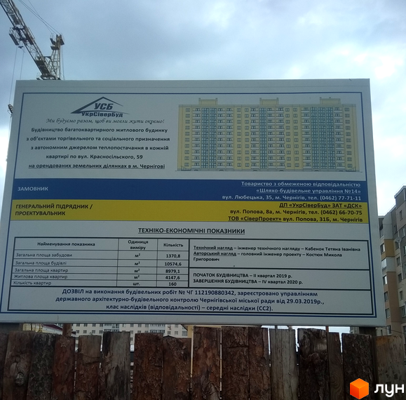 Рекламний щит житлового комплексу по вул. Красносільського, 59 у Чернігові. На ньому візуалізація багатоповерхового будинку, поруч кран.