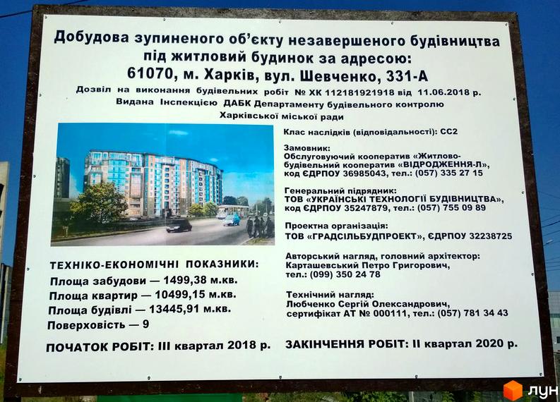 Багатосекційний житловий будинок на вул. Шевченка, 331а в Харкові зі світлим фасадом та численними вікнами. Перед ним проїжджа частина, зелені насадження та пішохідна зона.