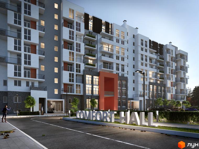 Житловий комплекс Comfort Hall: багатоповерховий будинок з білими та сірими фасадами, балконами. На території дорога, зелені насадження та напис Comfort Hall.
