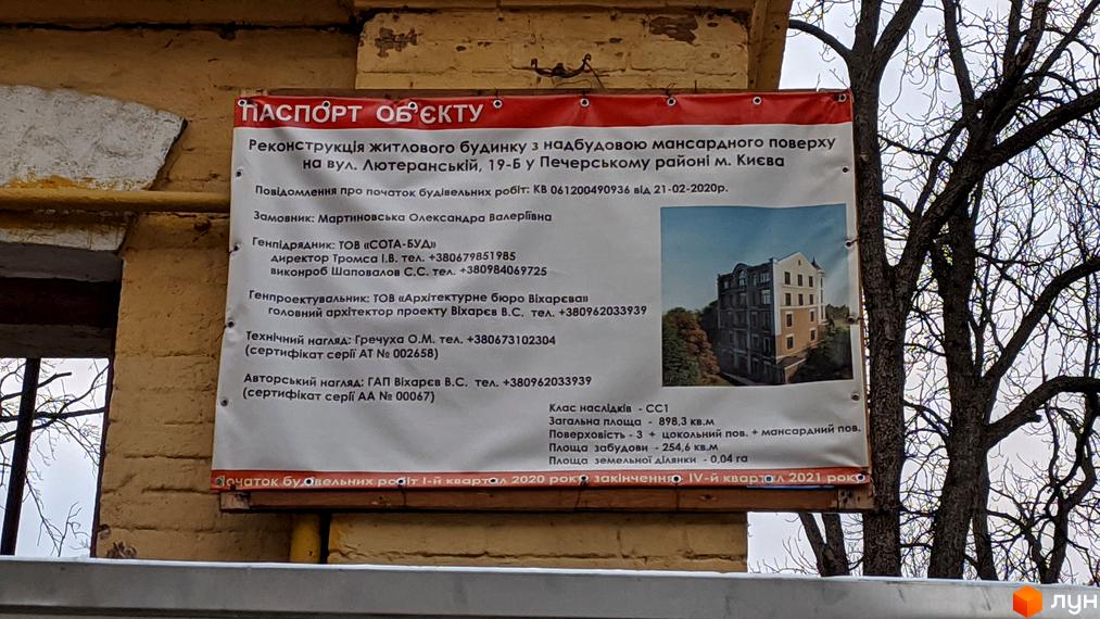 Будівля з мансардним поверхом на вулиці Лютеранській, 19-Б. Фасад будинку виконаний в світлих тонах з великими вікнами.